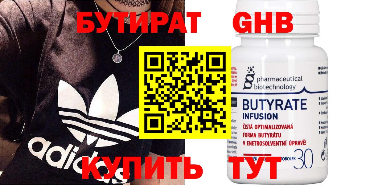 Сухой Лог  БУТИРАТ бутик  Вход с VPN 