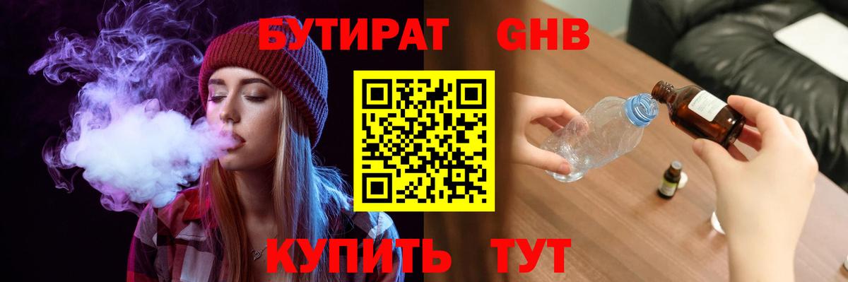 БУТИРАТ вода Сухой Лог