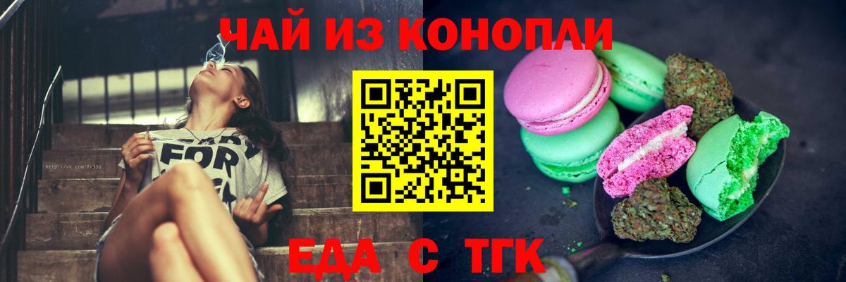 Печенье с ТГК конопля  Вход с VPN  Сухой Лог 