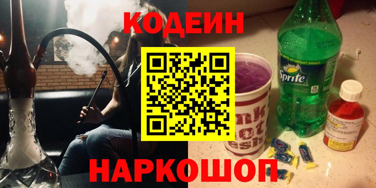 Codein напиток Lean (лин) Сухой Лог