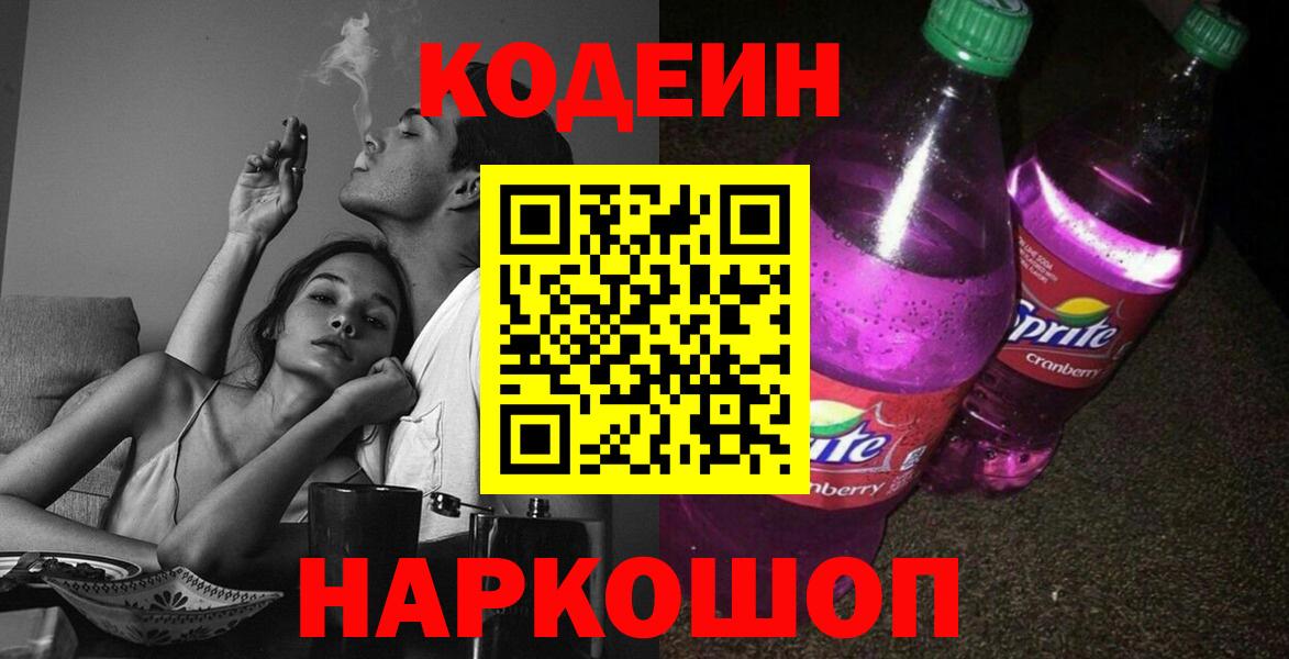Codein напиток Lean (лин)  Вход с VPN  Сухой Лог  Codein напиток Lean (лин) 