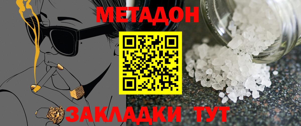 МЕТАДОН VHQ  Вход с VPN  Сухой Лог  Метадон белоснежный 